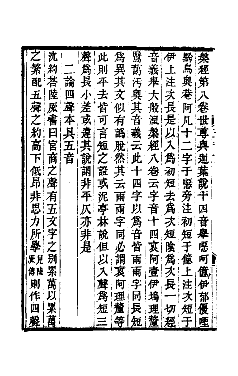 51639-五韵论一 (清)邹汉勋撰.pdf_第3页