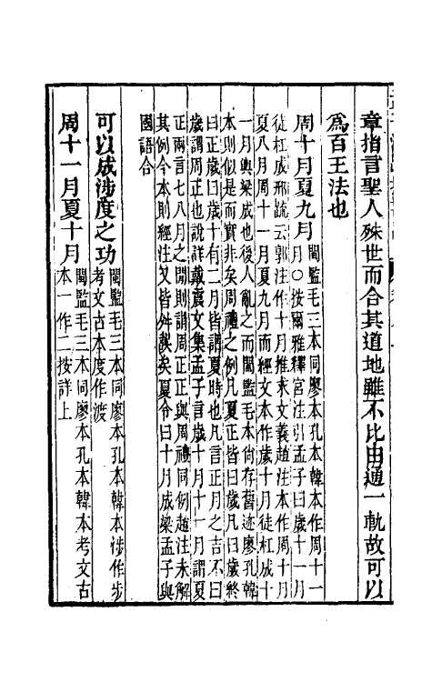 50834-十三经注疏校勘记九十五 (清)阮元撰.pdf_第3页