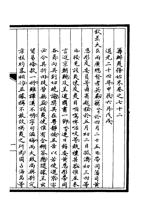 52863-筹办夷务始末六十二 文庆 (清)贾桢 (清)宝鋆等纂辑.pdf_第2页