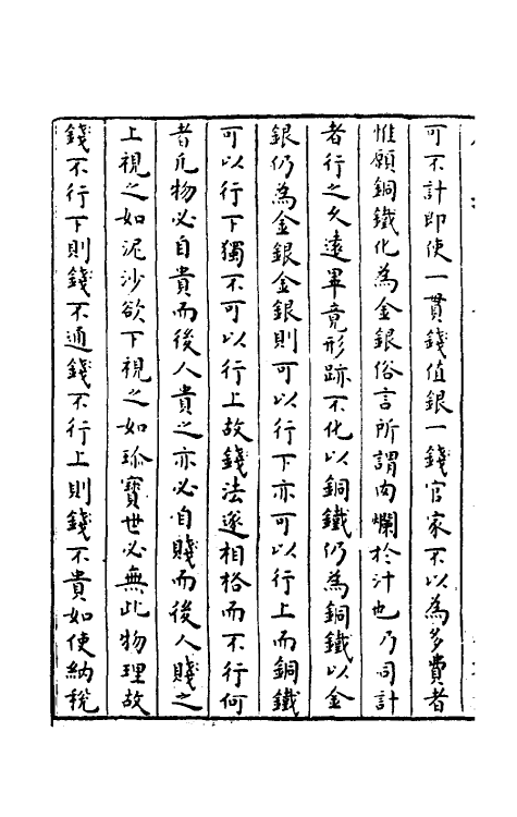 52269-石匮书二十一 (清)张岱撰.pdf_第3页