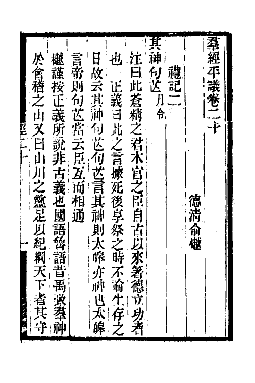 50696-群经平议十二 (清)俞樾撰.pdf_第2页