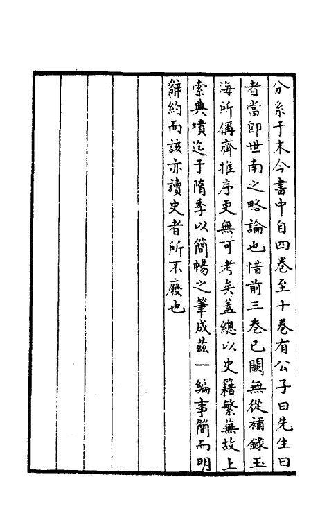 52439-通纪一 (唐)马总撰.pdf_第3页