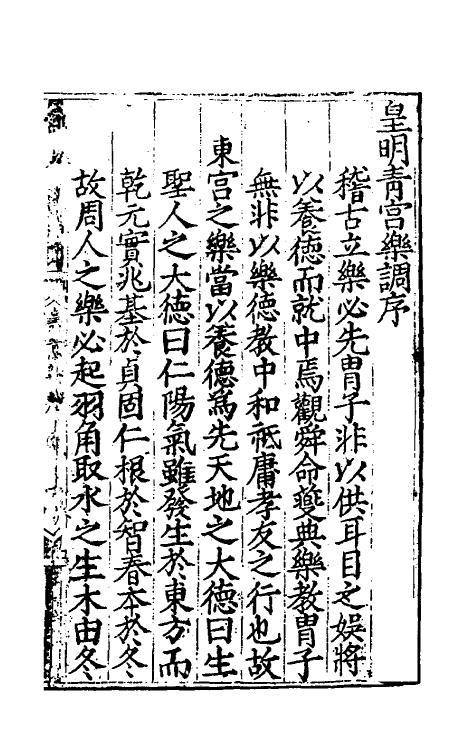 49775-李氏乐书六种十 (明)李文察撰.pdf_第2页