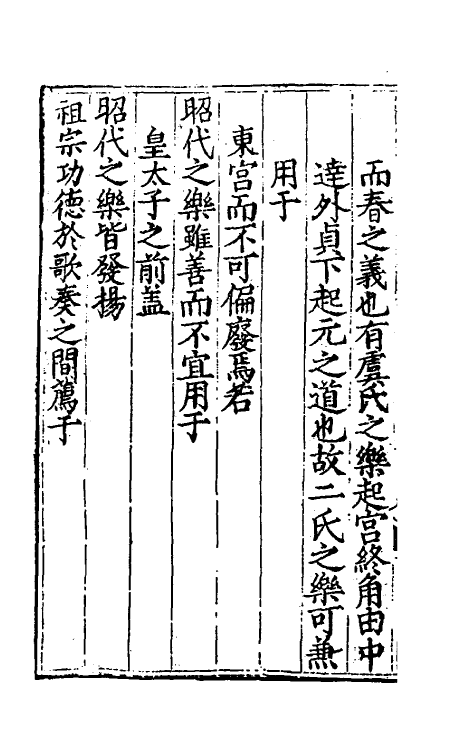 49775-李氏乐书六种十 (明)李文察撰.pdf_第3页