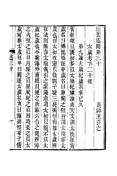 50631-经义述闻二十九 (清)王引之撰.pdf_第2页