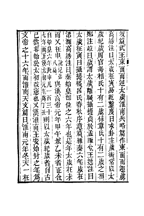 50631-经义述闻二十九 (清)王引之撰.pdf_第3页