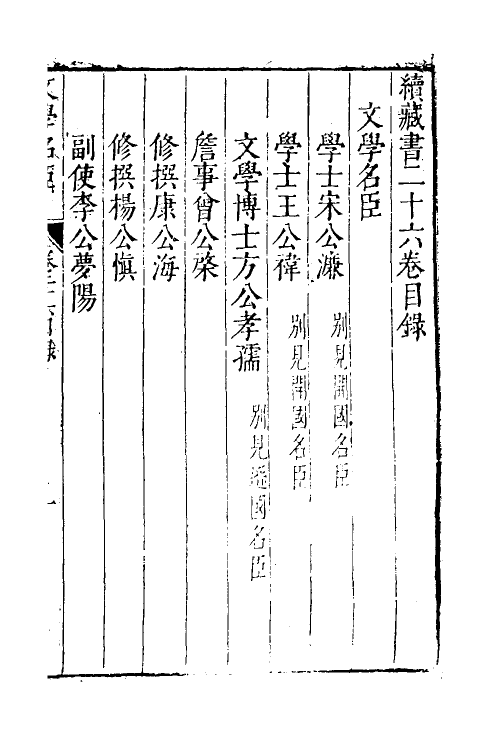 52249-续藏书二十二 (明)李贽撰.pdf_第2页