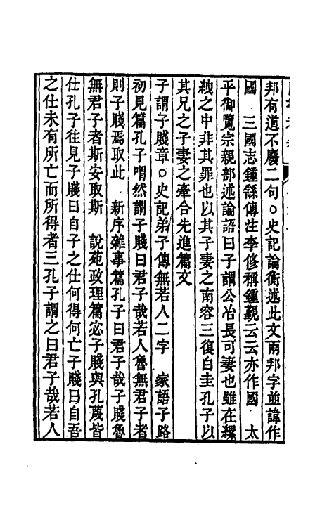 50445-四书考异十一 (清)翟灏撰.pdf_第3页