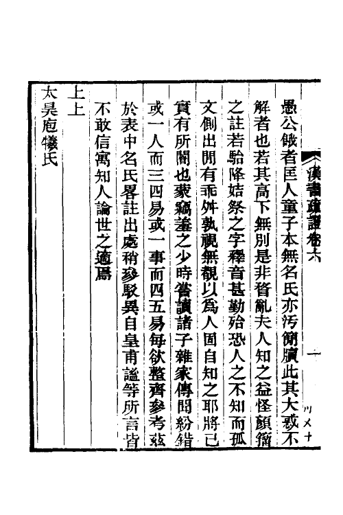 51963-汉书疏證六 (清)沈钦韩撰.pdf_第3页