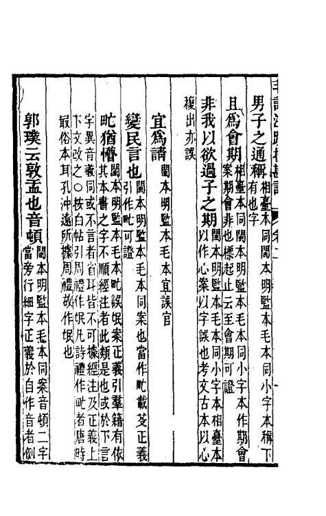 50787-十三经注疏校勘记十二 (清)阮元撰.pdf_第3页