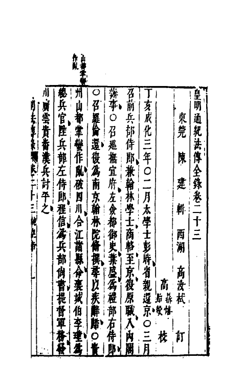 52678-皇明通纪法传全录二十 (明)陈建撰.pdf_第2页