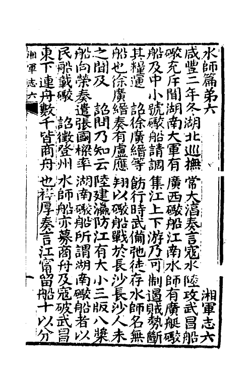 52839-湘军志三 王闿运撰.pdf_第2页