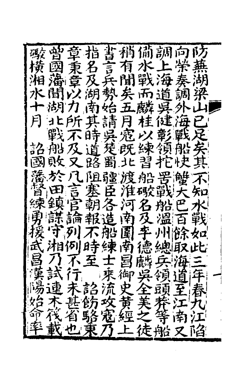 52839-湘军志三 王闿运撰.pdf_第3页