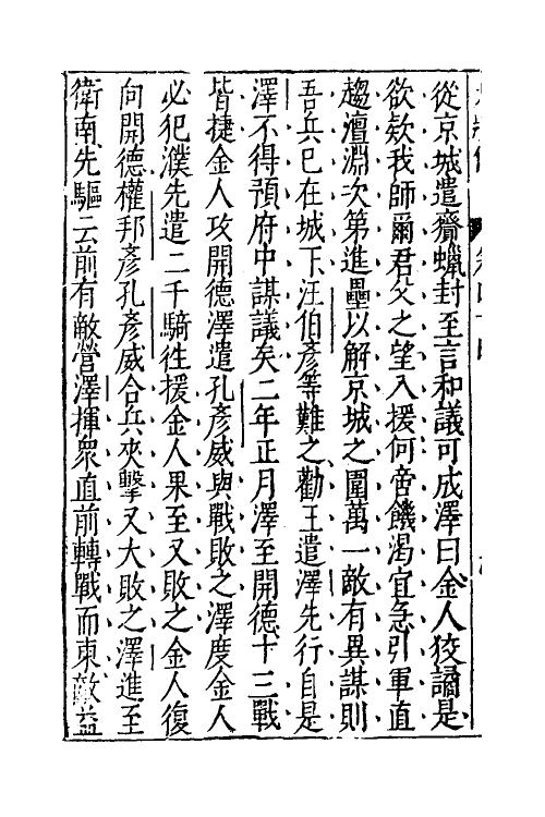 52233-藏书三十 (明)李贽撰.pdf_第3页