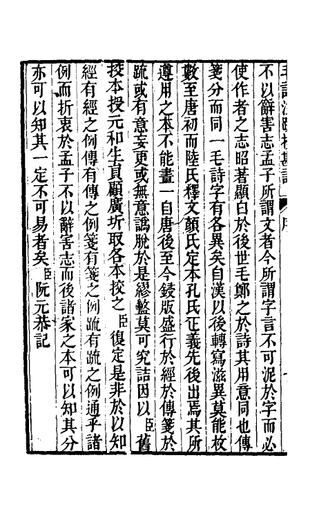 50783-十三经注疏校勘记十一 (清)阮元撰.pdf_第3页