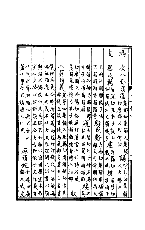 51661_古音备考.pdf_第3页