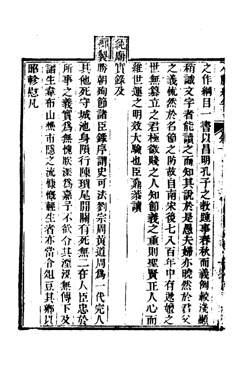 52709-小腆纪年一 (清)徐鼒撰.pdf_第3页