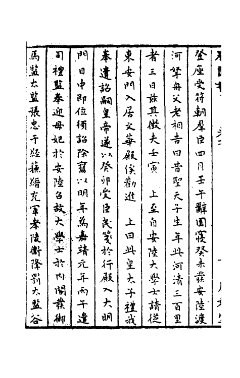 52292-石匮书七 (清)张岱撰.pdf_第3页