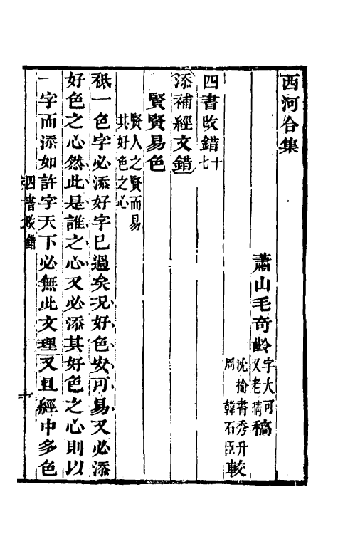 50382-四书改错九 (清)毛奇龄撰.pdf_第2页