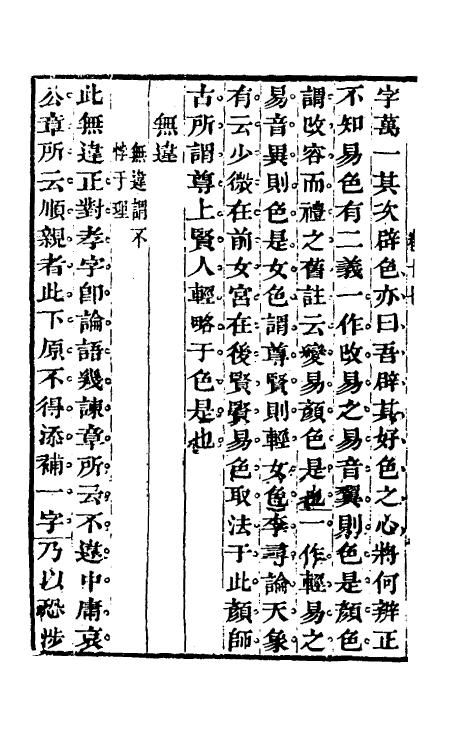 50382-四书改错九 (清)毛奇龄撰.pdf_第3页