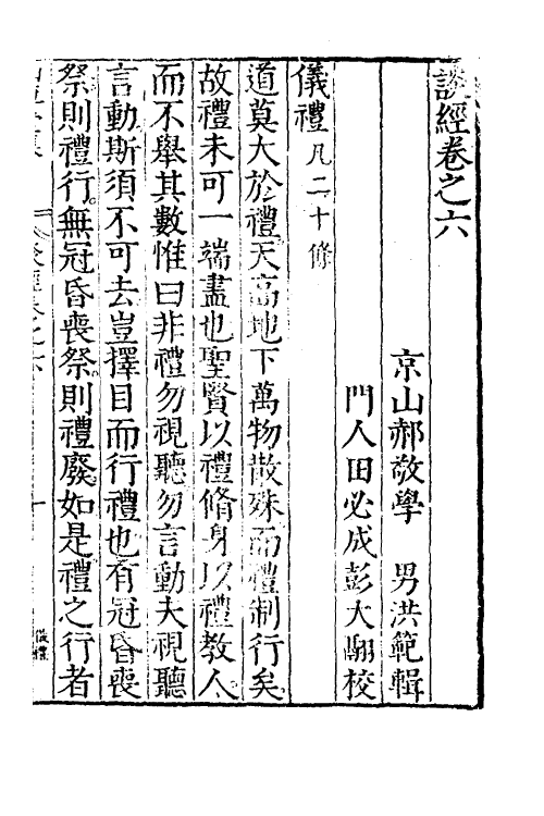 50554-谈经四 (明)郝敬撰.pdf_第2页