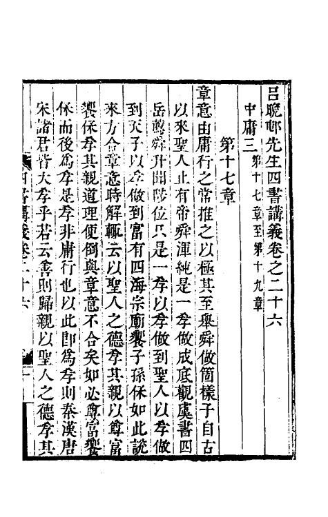 50397-吕晚村先生四书讲义十一 (清)吕留良撰.pdf_第2页