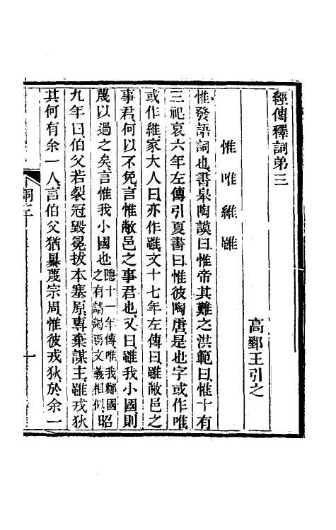 50981-经传释词二 (清)王引之撰.pdf_第2页