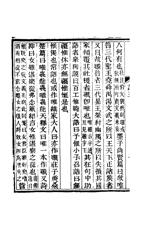 50981-经传释词二 (清)王引之撰.pdf_第3页