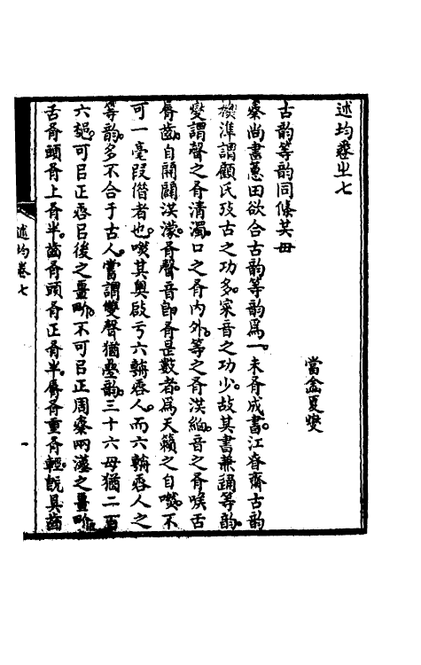 51654-述均四 (清)夏燮撰.pdf_第2页