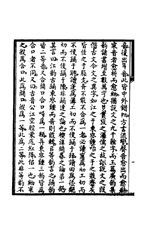 51654-述均四 (清)夏燮撰.pdf_第3页