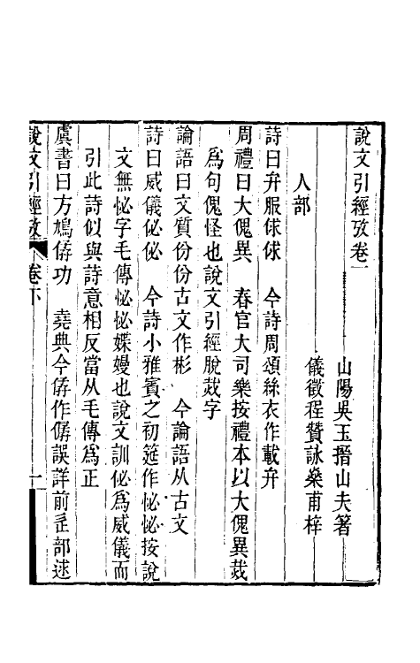 51058-说文引经考二 (清)吴玉搢撰.pdf_第2页