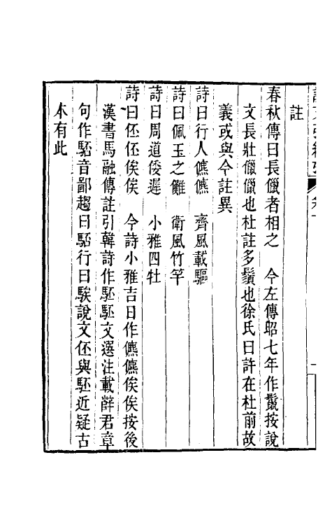 51058-说文引经考二 (清)吴玉搢撰.pdf_第3页