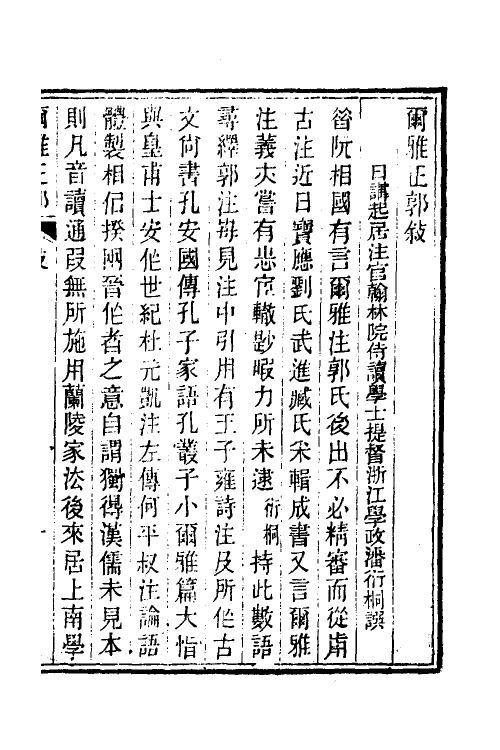 50910_尔雅正郭.pdf_第2页