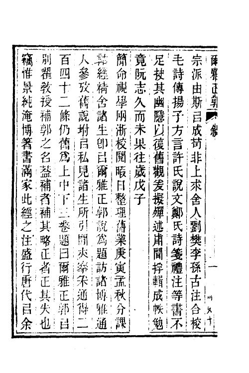 50910_尔雅正郭.pdf_第3页