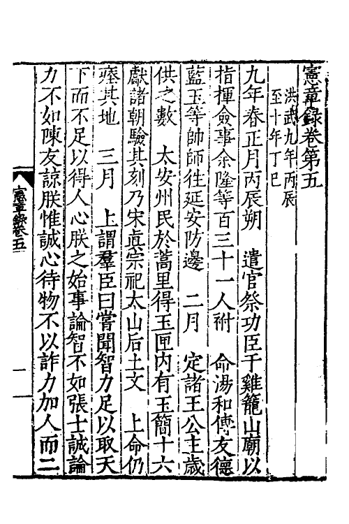 52542-宪章录三 (明)薛应旂撰.pdf_第2页