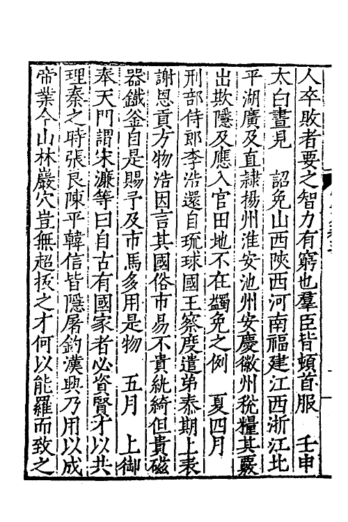 52542-宪章录三 (明)薛应旂撰.pdf_第3页