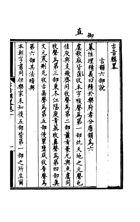 51660_古音辑略.pdf_第2页