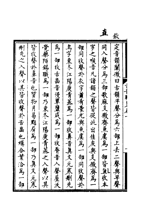 51660_古音辑略.pdf_第3页