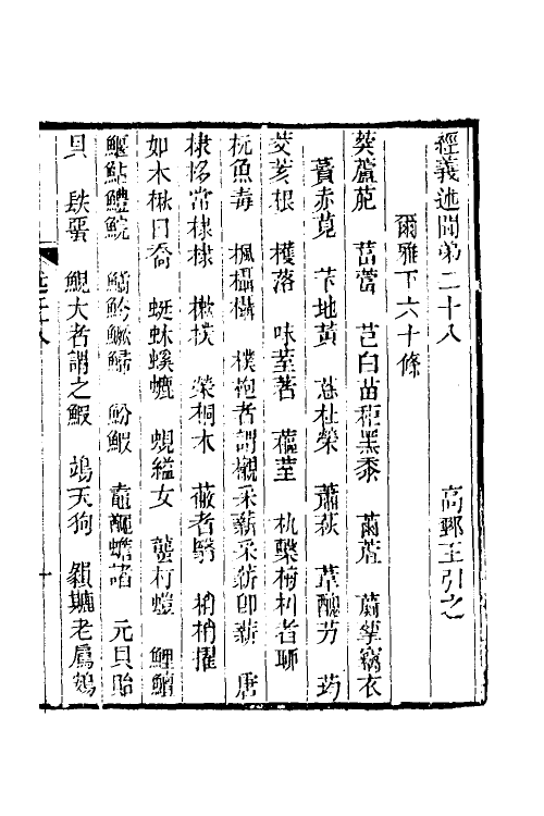 50623-经义述闻二十七 (清)王引之撰.pdf_第2页