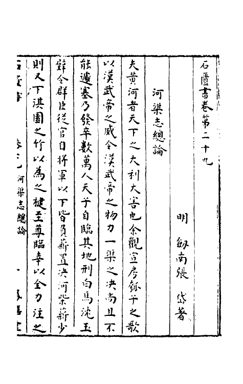 52340-石匮书十九 (清)张岱撰.pdf_第2页