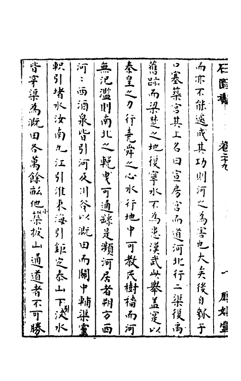 52340-石匮书十九 (清)张岱撰.pdf_第3页