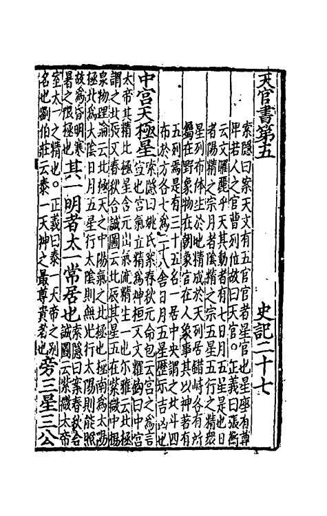 51900-史记十七 (汉)司马迁撰.pdf_第2页