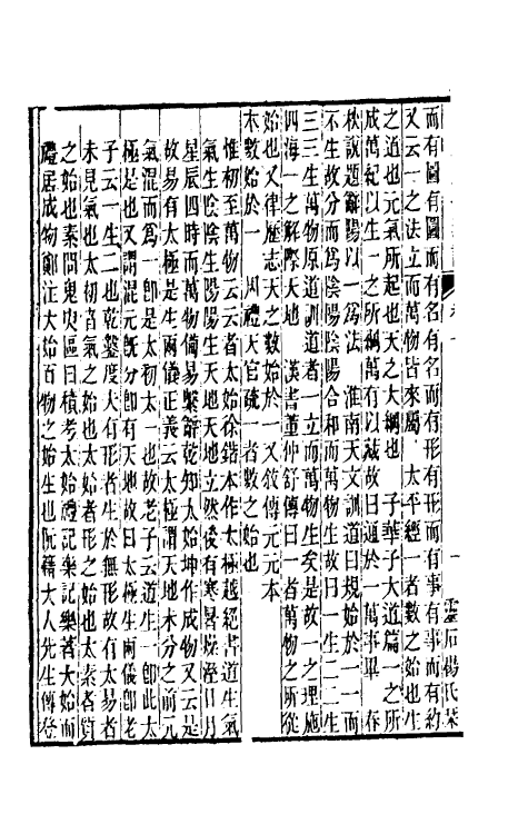 51074-说文解字义證一 (清)桂馥撰.pdf_第3页