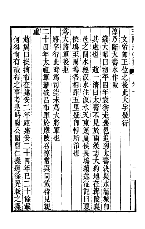 52060-三国志旁證五 (清)梁章钜撰.pdf_第3页