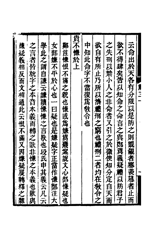 49687-礼记质疑十三 (清)郭嵩焘撰.pdf_第3页