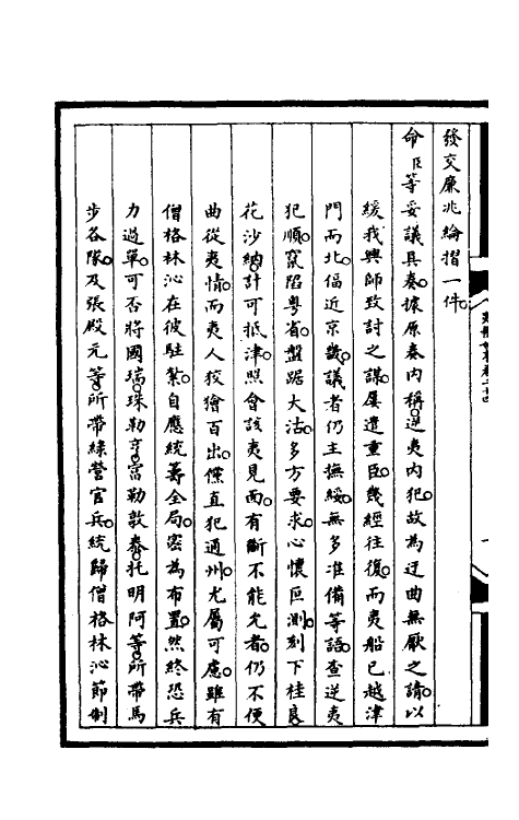 52971-筹办夷务始末八十九 文庆 (清)贾桢 (清)宝鋆等纂辑.pdf_第3页