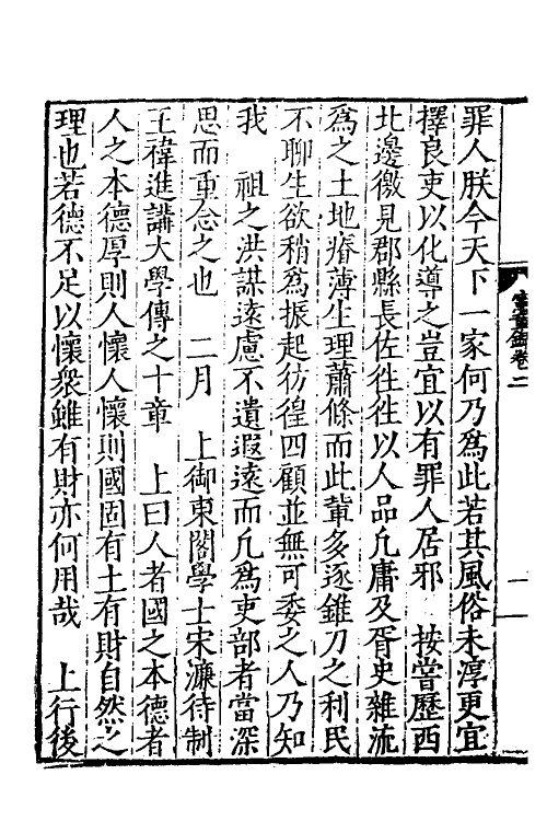 52538-宪章录二 (明)薛应旂撰.pdf_第3页