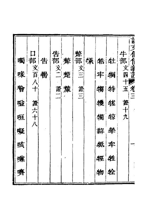 51195-说文假借义證三 (清)朱珔撰.pdf_第3页