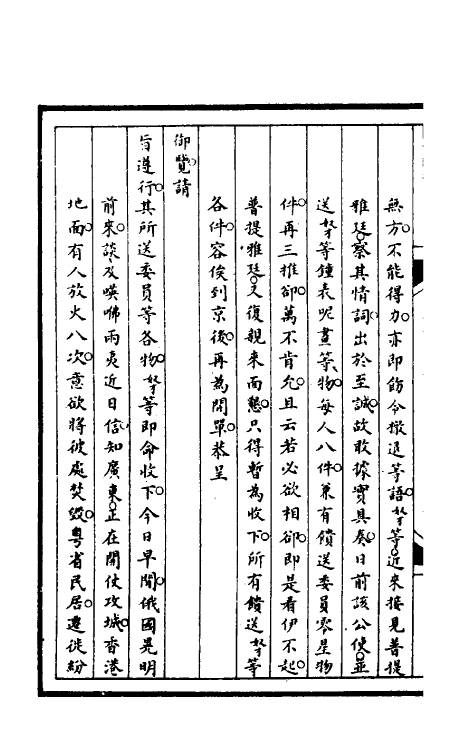 52987-筹办夷务始末九十三 文庆 (清)贾桢 (清)宝鋆等纂辑.pdf_第3页