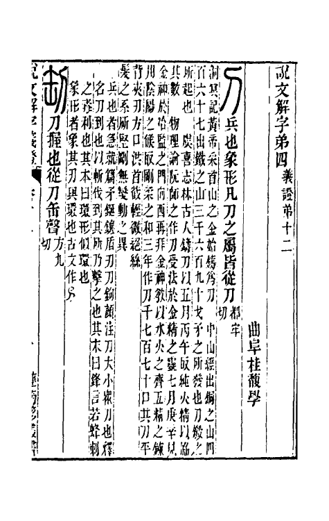 51118-说文解字义證十二 (清)桂馥撰.pdf_第2页